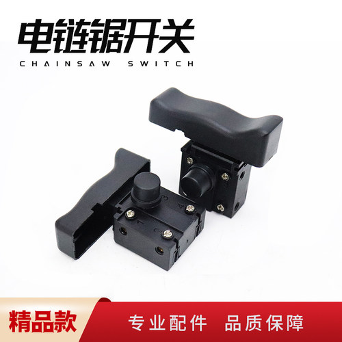 马特405电链锯开关新款5016/6018/7016伐木锯电源开关电链锯配件