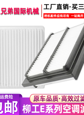 柳工挖机空调滤芯9075/908/913/915/920/922/936E型空调格过滤网