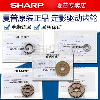 夏普MX 6581 7581 6508 7508 654 754 D N 定影驱动传送轴承齿轮