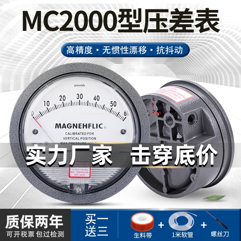 MC微压差表正负压养殖用负压表空气洁净室病房差压计指针式差压表