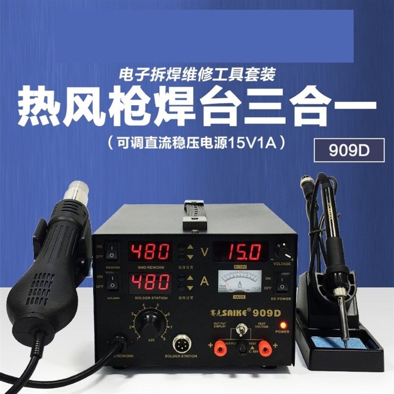 电烙铁热风枪三合一909D+拆焊台电源数显可调温手机维修焊接电脑,农用物资,苗木固定器/支撑器,淘宝优惠券,粉丝福利购,淘宝优惠卷