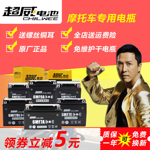 超威摩托车干电瓶12V免维护9a助力车125踏板车7A弯梁车通用蓄电池