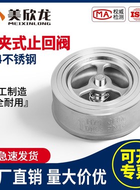 304不锈钢对夹式单向止回阀H71W16P水管水泵房阀门丝扣升降止逆阀