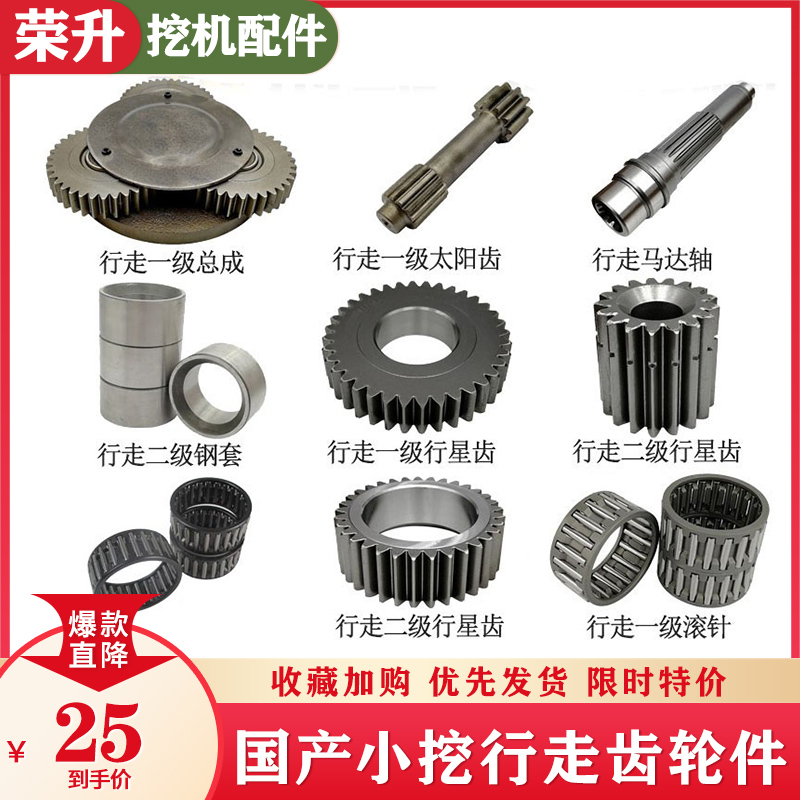 挖机配件现代开元新源雷沃斗山60 55行走马达齿轮轴承减速太阳齿