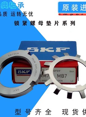 进口轴承 锁紧螺母 垫片 KM MB10 11 12 13 14 15 16 17 18 19 24