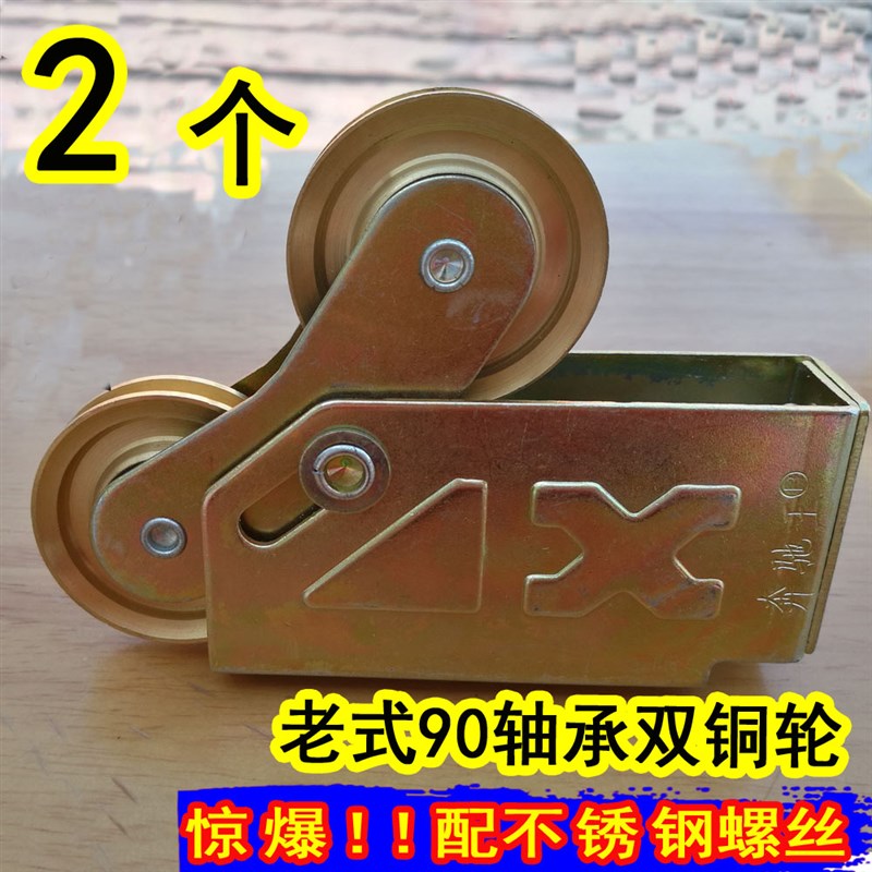 老式90双轮纯铜轴承铝合金门窗滑 推拉平移门窗轮子重型门窗滑轮