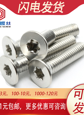 M3M4M5 304不锈钢沉头梅花内六角螺丝螺钉平头*6x8x12x25x40x50mm