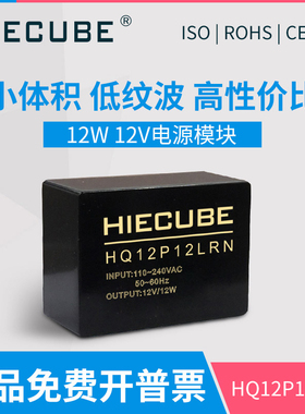 高能立方12V1A开关电源模块220v转12v5v24vACDC降压隔离精密模块