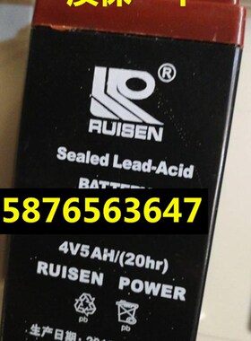 RUISEN蓄电池 4V5AH/20HR 电子秤/台秤/电子吊秤/计价秤/磅秤电瓶