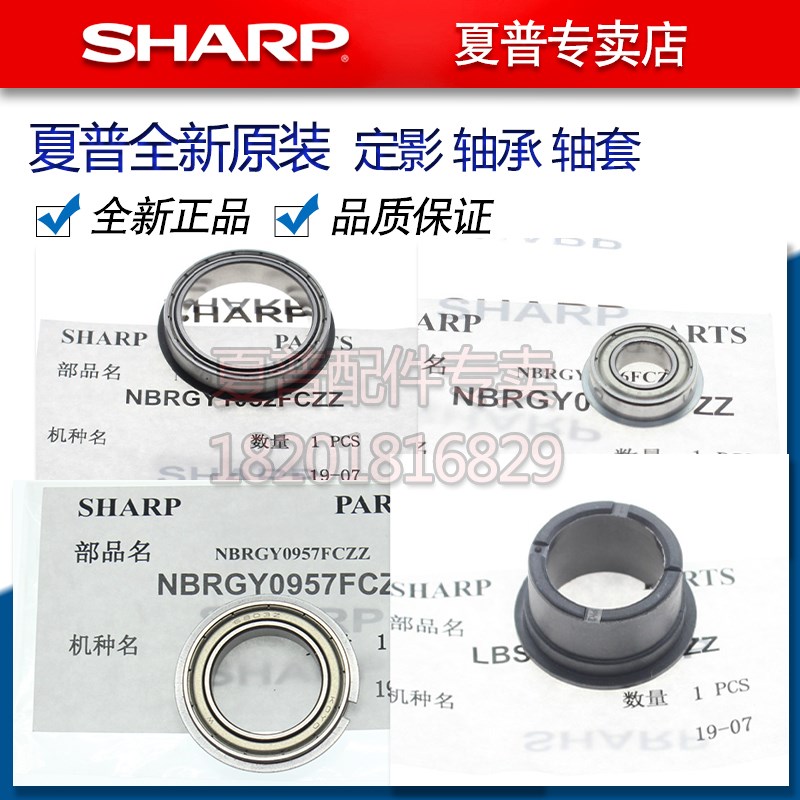 夏普MX C 2621 2622 3121 3081 3581 4081 R定影下辊热辊轴套轴承