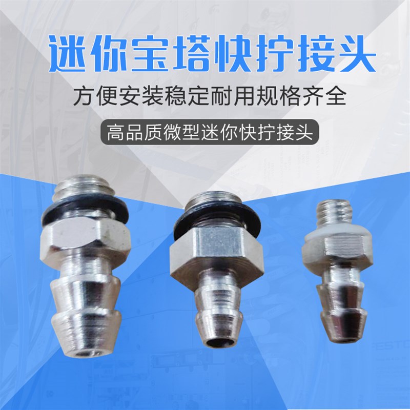 金属迷你微型宝塔直通倒钩式接头M-3/4/5AU-04 6不锈钢气咀SMC型