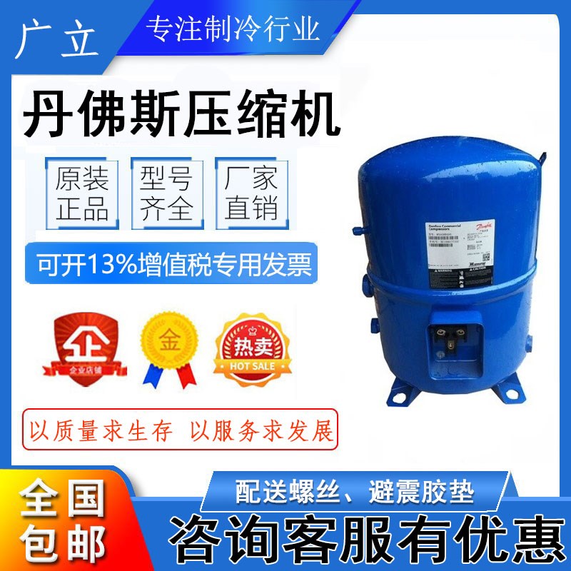 MT125HU4DVE MT125HM4CVE MTZ125HU4VE原装丹佛斯美优乐压缩机