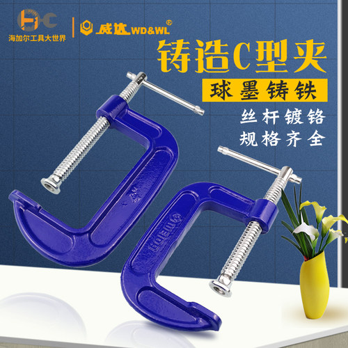 威达C型夹D形夹木工夹多用固定夹具磨具锻钢摇杆G字夹字木工工具