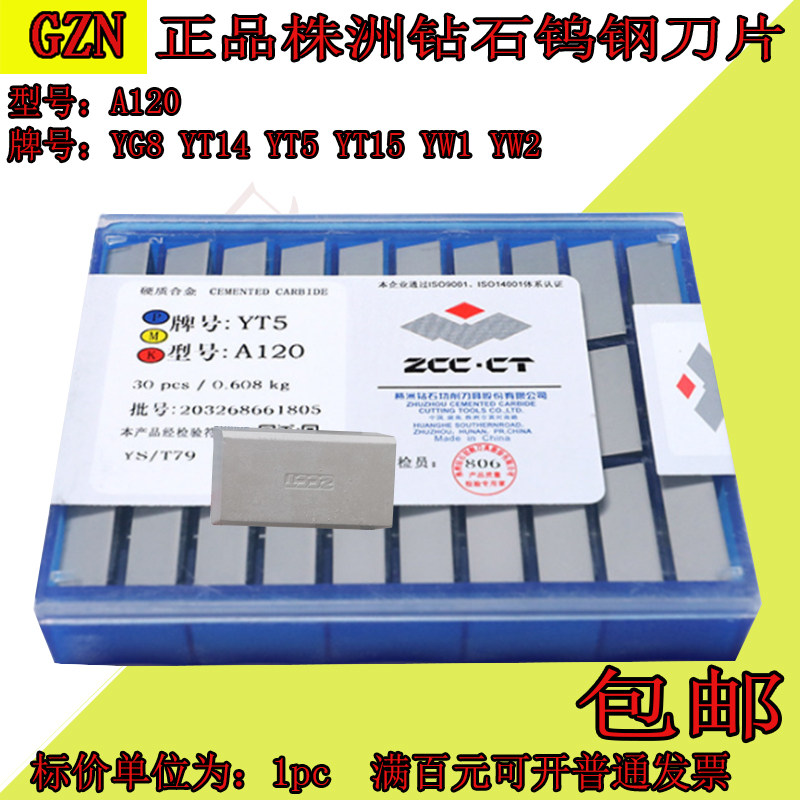 株洲钻石硬质合金焊接刀粒A120 YW2 YW1 YG8 YT15 YT5 YG6 YG3