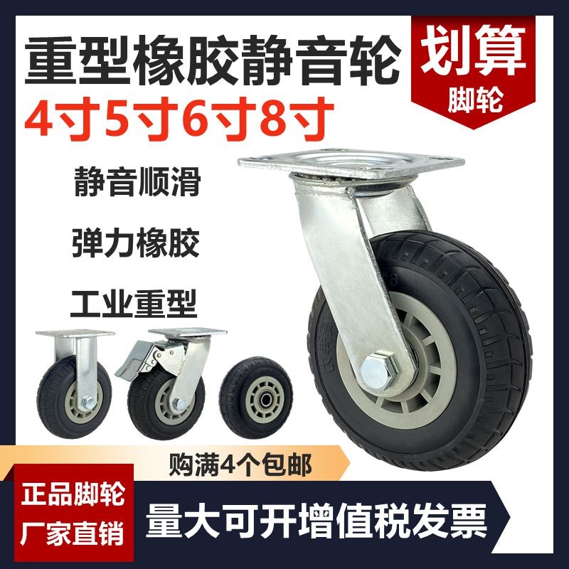 6寸万向轮重型脚轮静音橡胶轮底座458寸平板手推车轮子转向带刹车