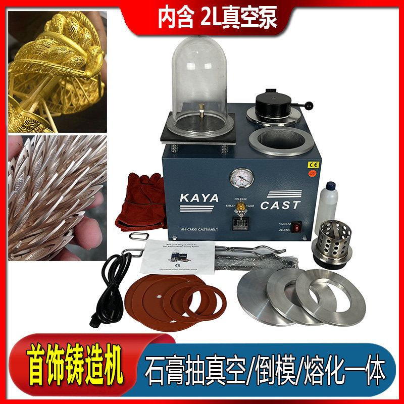 小型金银首饰铸造机石膏模具失蜡法抽真空吸索机熔金机联体铸造机