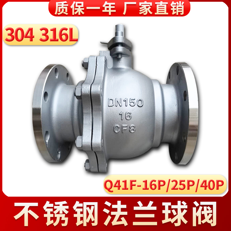 304不锈钢法兰式球阀Q41F16P 25P 国标阀门DN50 80 100 150 200