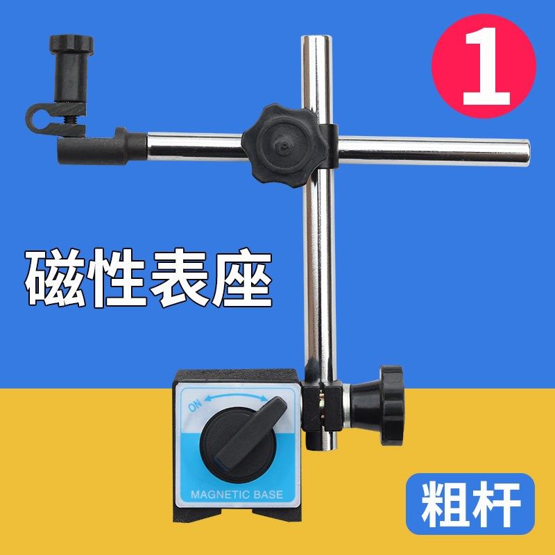 磁性表座双杆磁性立杆百分表千分表万向表座大表座粗杆强磁CZ-6A