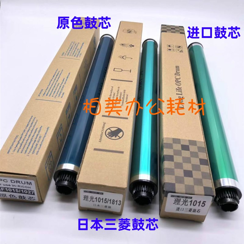 适用于理光1015 1027 MP1800 2014 1813 1610 1811L硒鼓1812L鼓芯