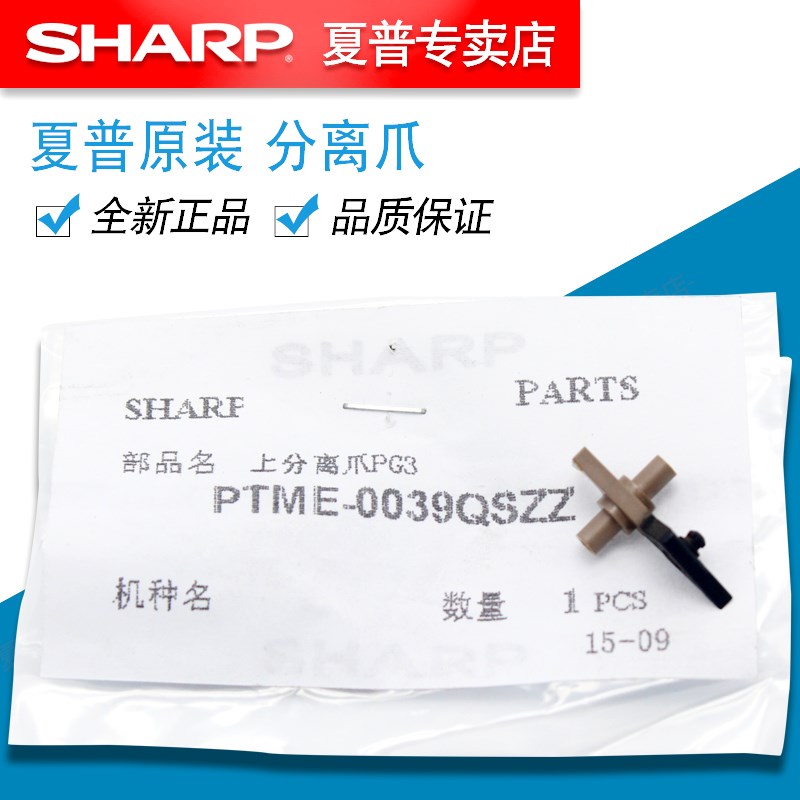 夏普AR 1808 2008 2308 2028 2328 S D N L 定影 上分离爪 弹簧