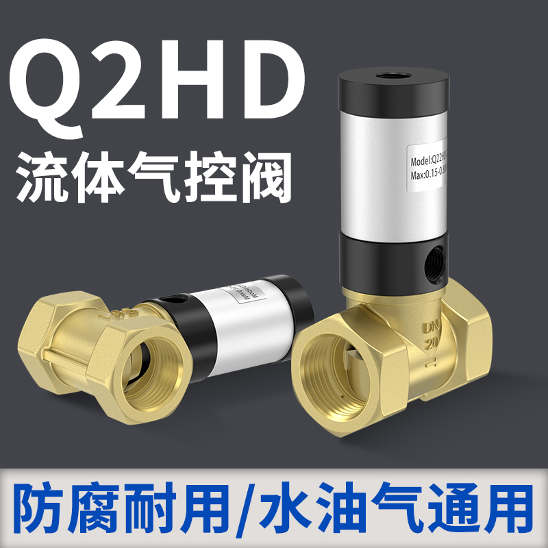 气阀控制阀真空阀Q22HD15/20/25/32水阀真空开关铜阀流体气控阀