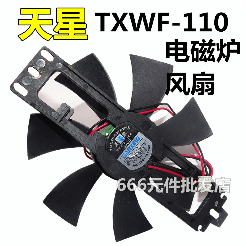 美的电磁炉风扇18V 天星TXWF-110马达 恒顺杰PD-1225MS散热电机