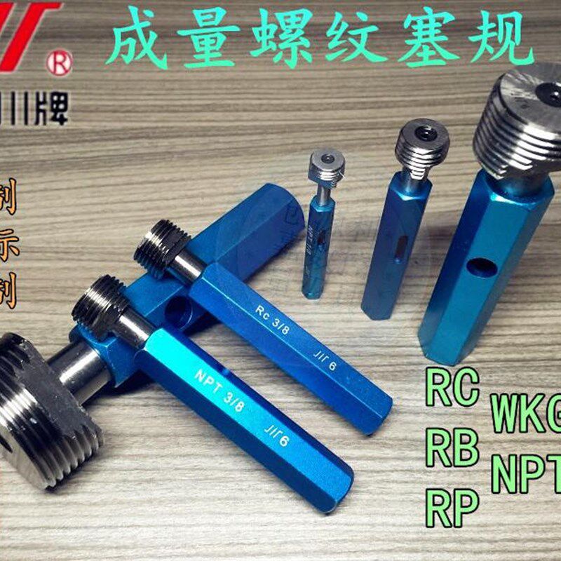 成量英制锥管螺纹塞规英制密封管螺纹量规锥度通止规RC1/8-RC11/2