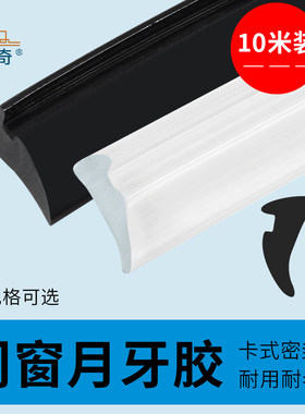 牛筋高透明月牙胶条PVC材质玻璃压条推拉门窗玻璃密封皮条包边条