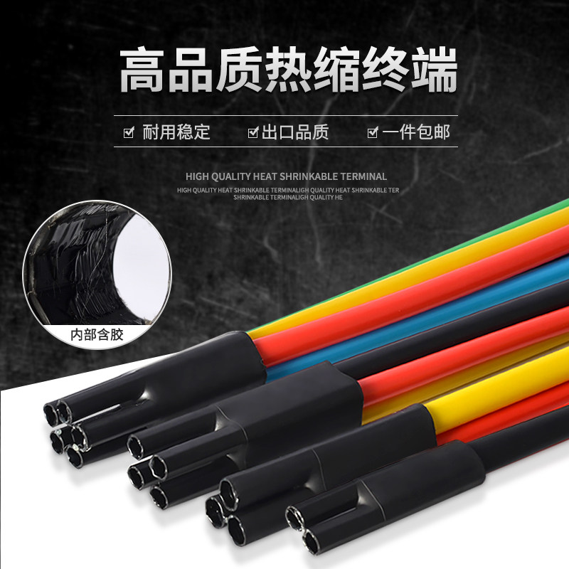 电缆热缩终端头附件SY-1KV低压四芯交联10-400平方绝缘套管五指套