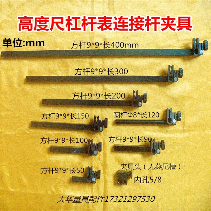 高度尺旋转夹具杠杆百千分表夹头延伸杆连接器三丰夹持器量具配件