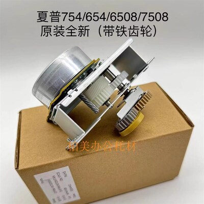 原装夏普MX654 754 6508 7508 6581 7581定影驱动组件 电机 马达
