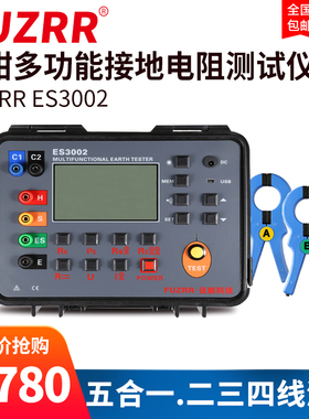 FUZRR征能ES3002接地电阻测试仪数字式土壤绝缘电阻仪高压兆欧表