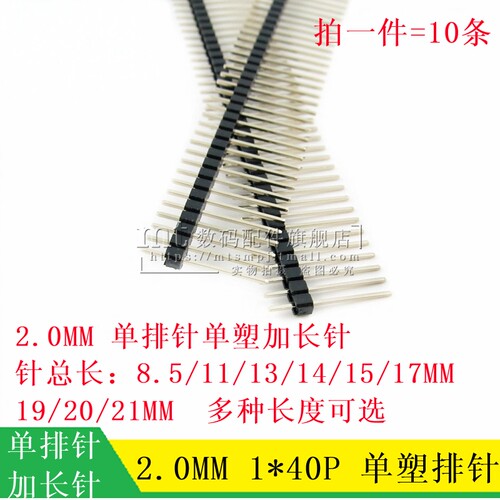单排针 2.0MM 1*40P  加长针 11/13/14/15/17/19MM 21MM 单排排针