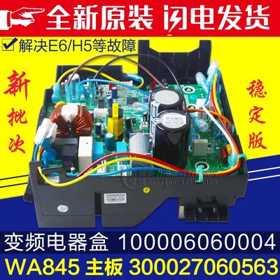 适用格力空调 100006060004变频电器盒 300027060563 主板 WA845