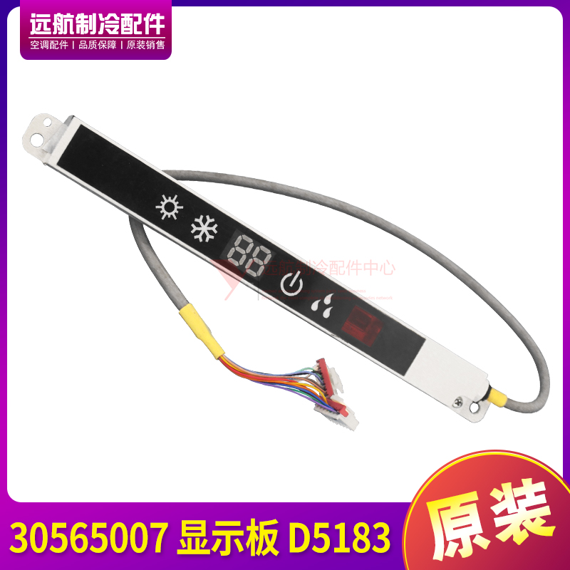格力空调绿满园 节能王子信号收板 30565007 显示板 D5183 显示屏