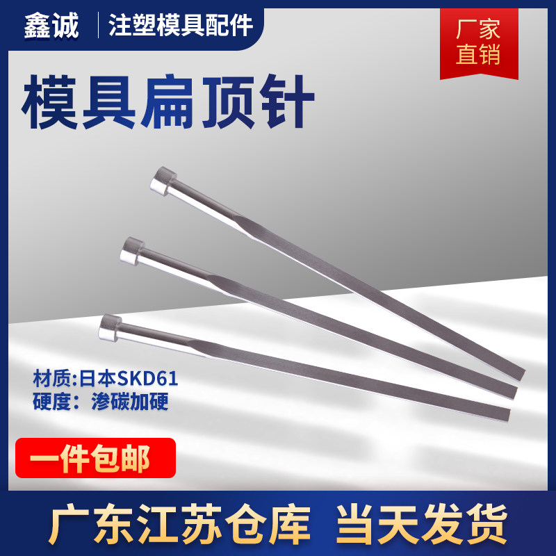 skd61模具扁顶针现货扁顶杆方顶针A=0.8 1 1.2 1.5 2非标定制