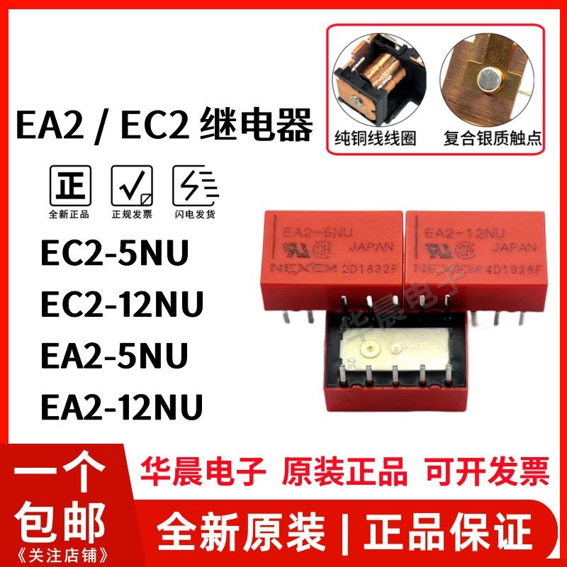 EA2 EB2 EC2 EE2-3NU 4.5NU 5NU 12NU 3TNU 24NUVDC原装NEC继电器