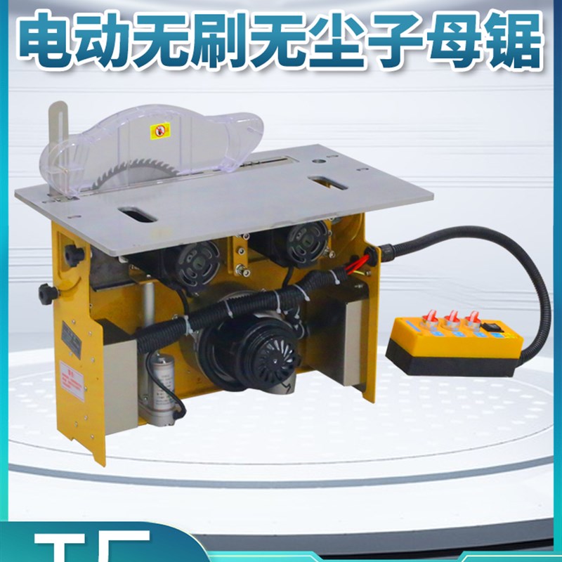 东威新款无刷静音无尘子母锯一体机木工台锯多功能折叠精密推台锯