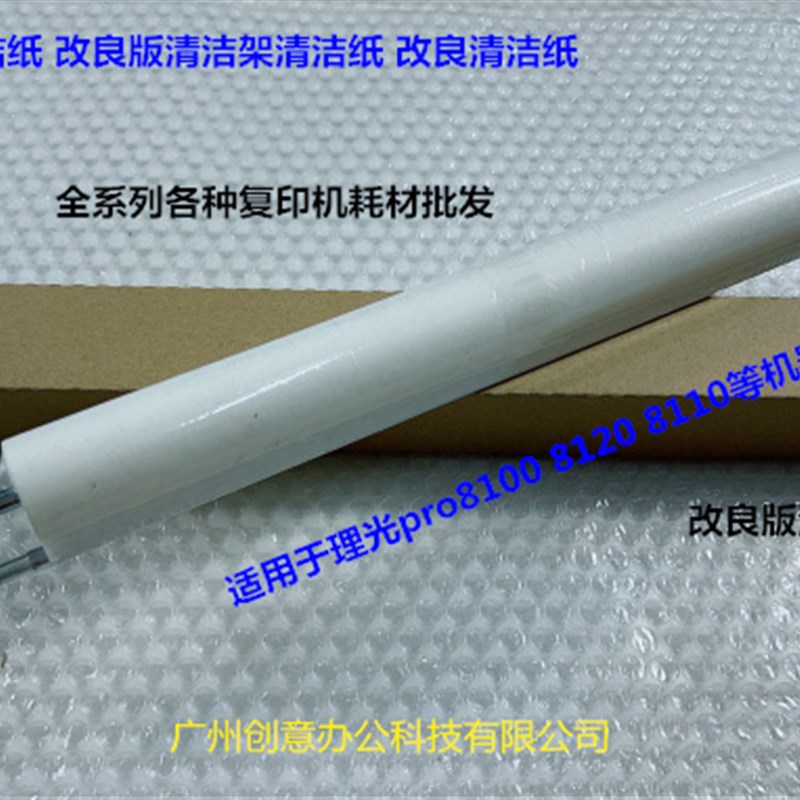 理光pro8100 8120 8110定影器清洁纸清洁布改良版清洁架清洁纸 卷