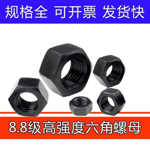 8.8级高强度发黑六角螺母螺帽GB6170M2M3M4M5M6M8M10M12M16M18M20