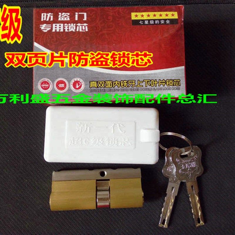 超B级C级纯铜双面叶片锁芯防盗门升级门锁锁芯防盗门锁芯