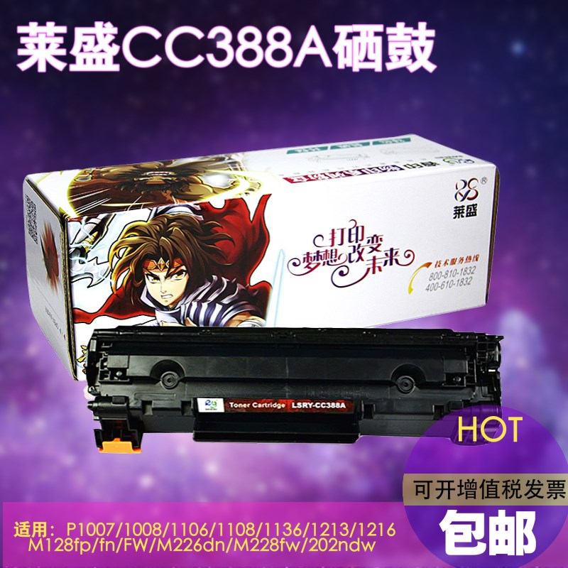莱盛易加粉88a硒鼓  适用惠普HPM126A M128 226 m1216n 1007 1008
