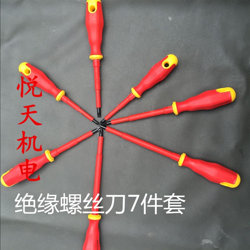 耐高压绝缘螺丝刀7件组套高压绝缘螺丝刀套装螺丝批水电工起子