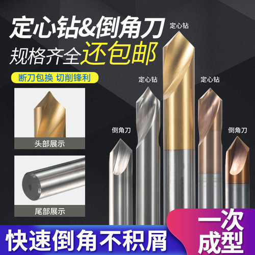90度含钴镀钛钢用铝用定心钻定点钻定点倒角刀定心倒角钻头中心钻