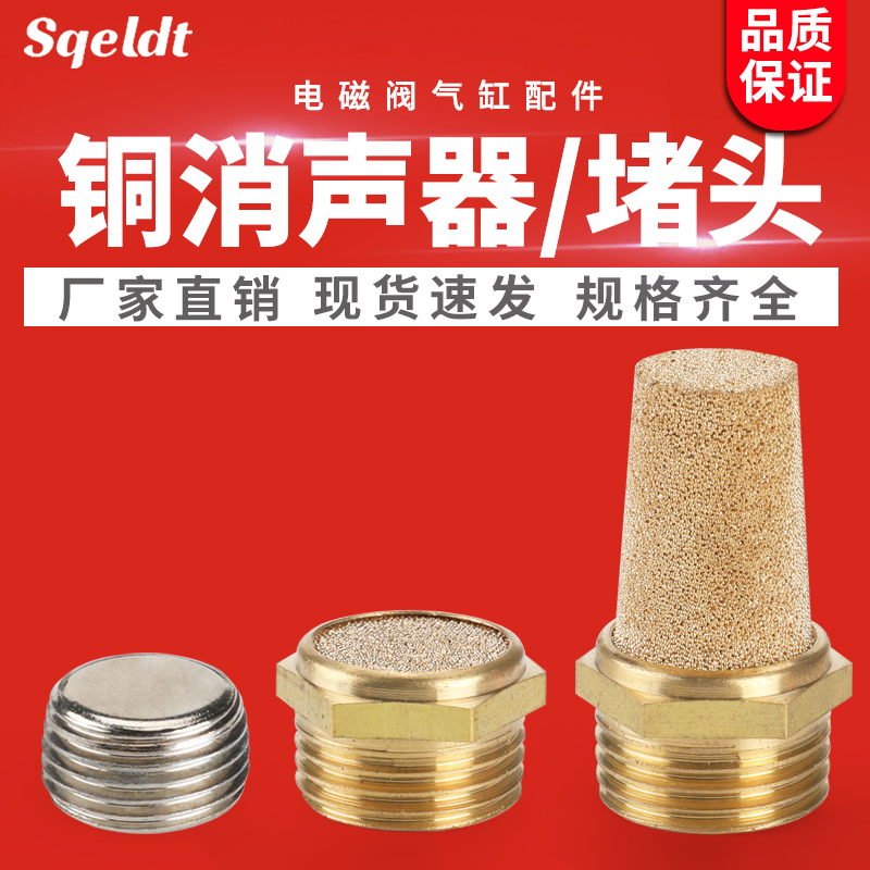 气动元件电磁阀消声器全铜质消音器BSL-M5/01/02/03/04内六角堵头