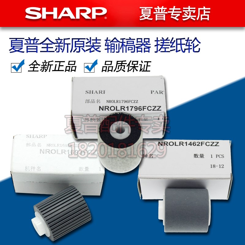 夏普MX 4128 5128 4148 5128 5148 4101 5001 输稿器进稿器搓纸轮