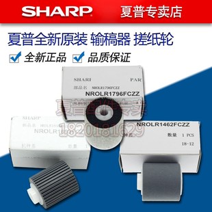 5148 輸稿器進(jìn)稿器搓紙輪 5128 夏普MX 4148 5001 4128 4101