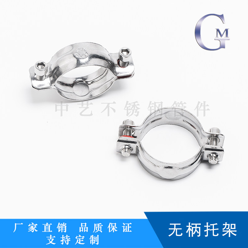 304不锈钢无柄管支架/管箍/水管夹/管子架/管道夹/管托/厂家直销