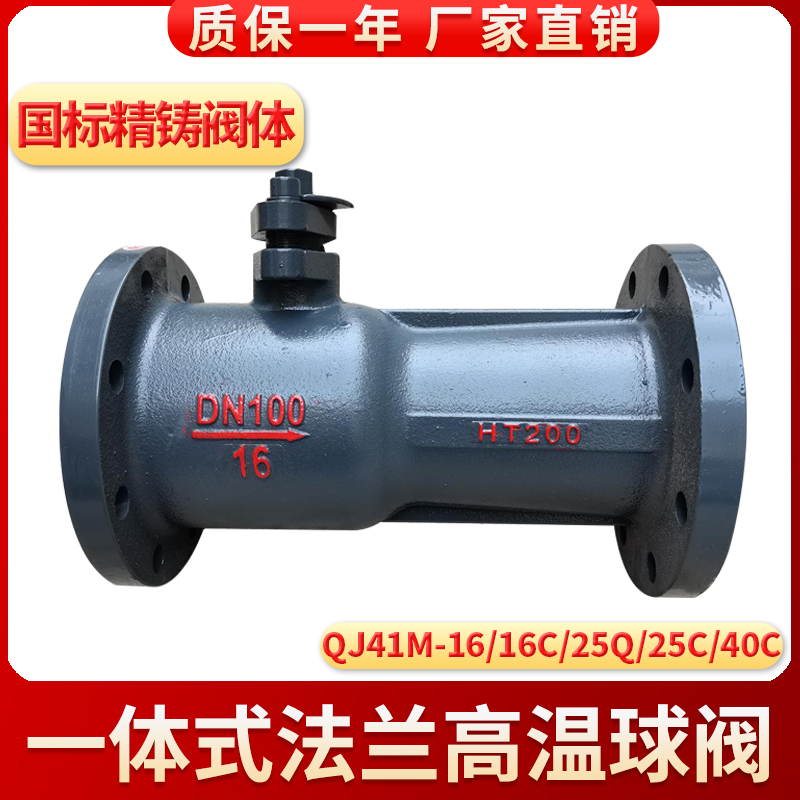 铸铁铸钢一体式法兰高温排污球阀耐高温锅炉蒸汽导热油专用阀门