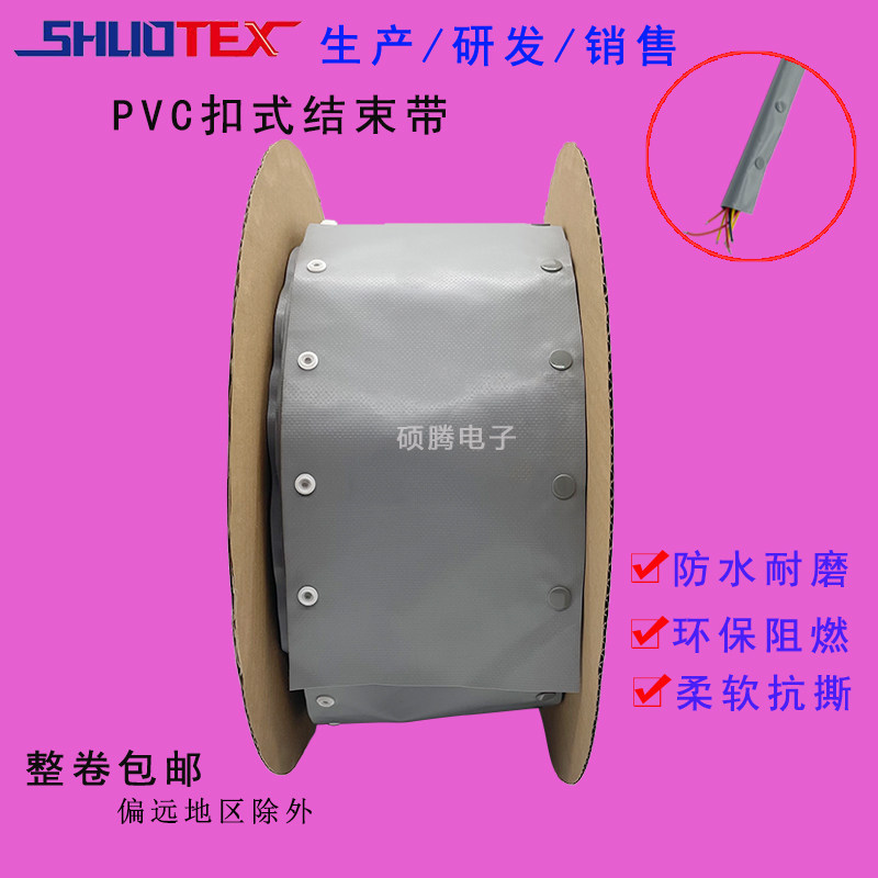 PVC按扣结束带防水电线保护套管机器人线束耐磨扣式阻燃纽扣包布,标准件/零部件/工业耗材,输送带/传送带,淘宝优惠券,粉丝福利购,淘宝优惠卷